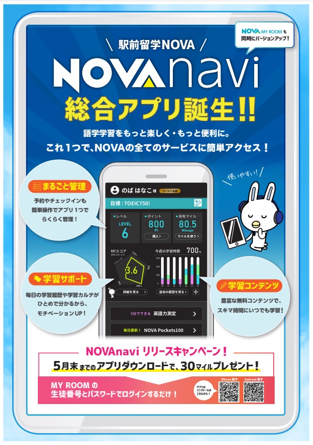 新アプリ「NOVAnavi」誕生🌸🌸