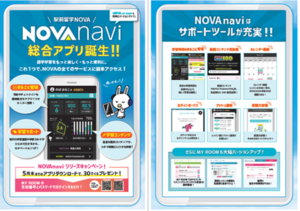 📲【英語学習をより効率的に！】NOVA naviアプリ誕生！📲