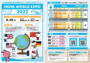 【NOVAで異文化交流💕】WORLD EXPO2022 🌎