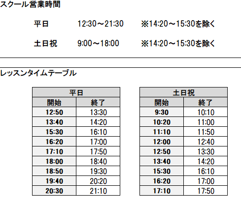 時刻表タイムテーブル 4月からの営業時間・タイムスケジュール変更のご案内🌸 - 駅前留学NOVA