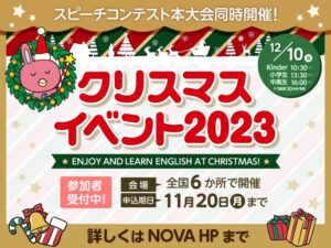 🎄✨【NOVA大宮校】キッズのクリスマスイベントはNOVAで決まり！✨🎄