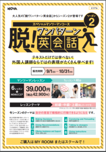 大人気の「脱！ワンパターン英会話」がバージョンアップして帰ってきた🐰✨