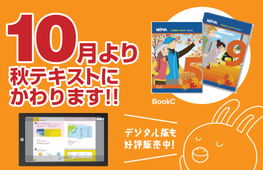 📚テキストのご紹介📚NOVA宇都宮トナリエ校