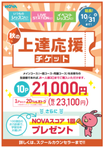 🔥🍂上達応援チケット好評販売中🍂🔥