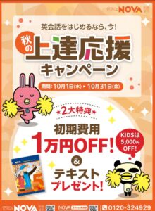 上達応援チケット　札幌/英会話