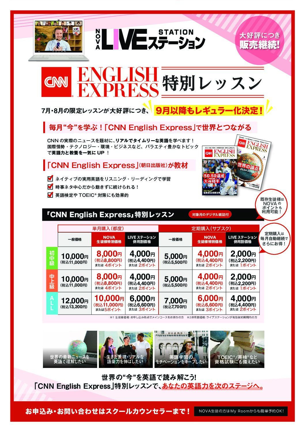 CNN LIVEステーション定期プラン誕生✨