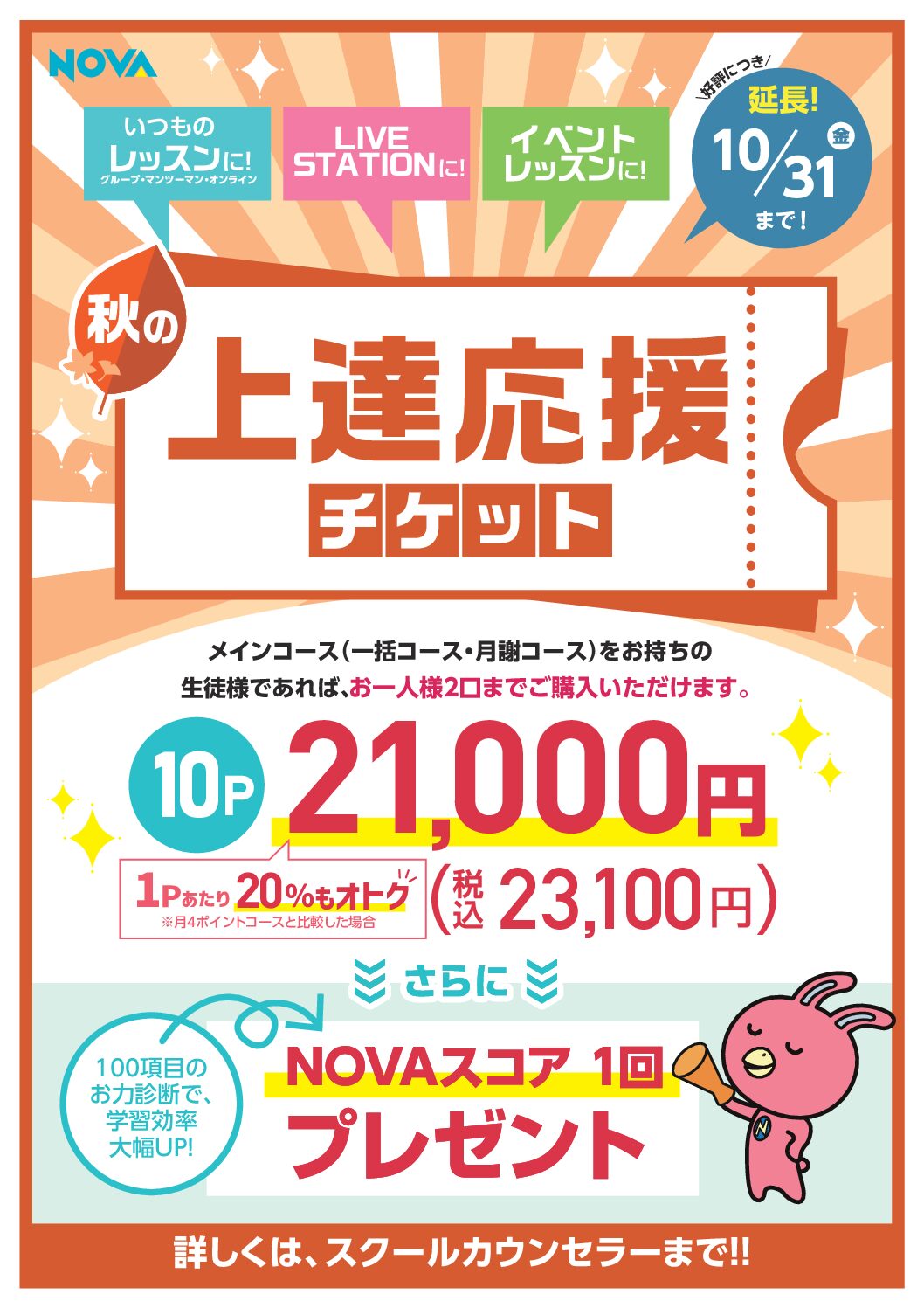 【NOVA難波校】本日最終日！！上達応援チケット🎫