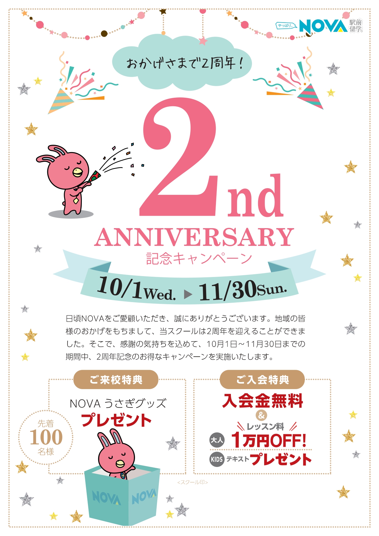 【NOVA広島本通校】２周年開校キャンペーン！！