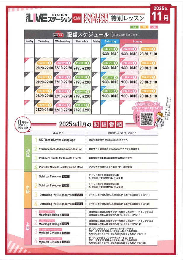 【NOVA土浦校】CNNLIVEステーション11月の番組表📺