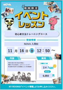 【NOVA入間校🍵】イベントレッスンに参加しませんか?