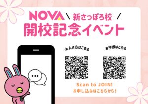 【NOVA新さっぽろ校】OPENまで残り2週間！開校記念イベントご用意してます🎉✨