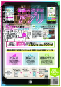 【NOVA盛岡開運橋校】アプリを使って効率的に学習♪