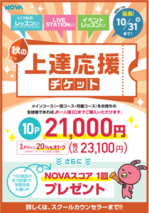 【続報】上達応援クーポン販売期間延長😍