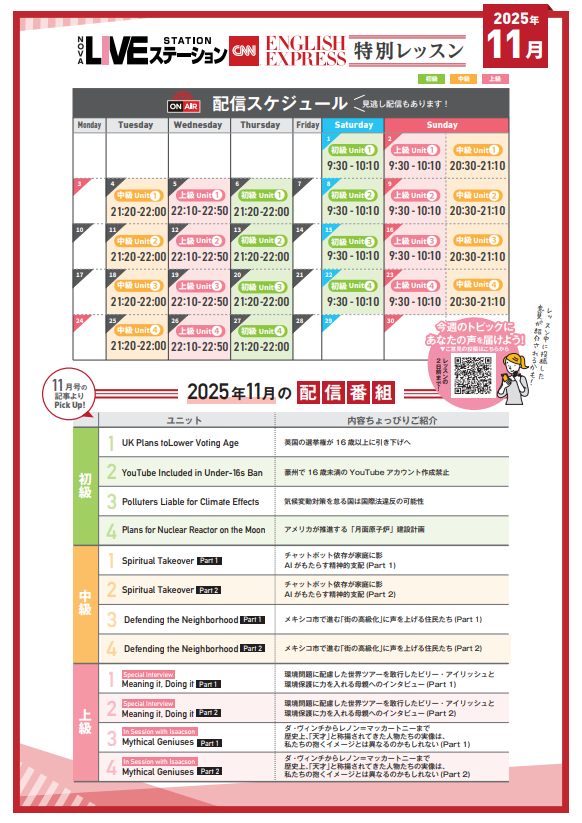 CNNLIVEステーション11月の番組表!!