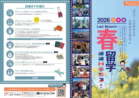 【こども英会話/上越】春留学2026受付スタート🌸