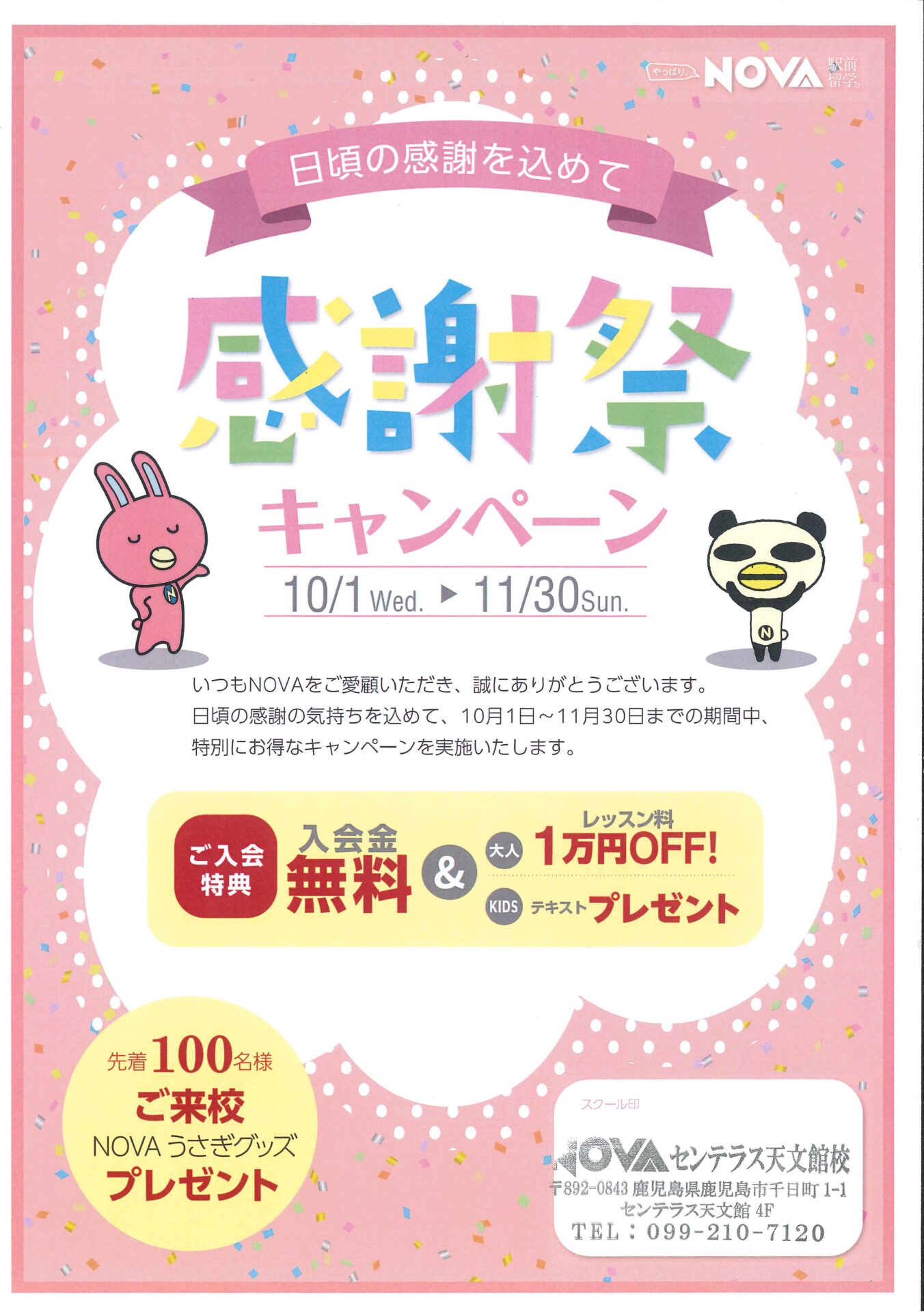 【センテラス天文館校】🔥超お得なキャンペーン実施中🔥