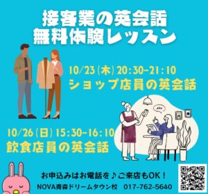 【英会話NOVA青森ドリームタウン校】✨接客業の英会話☆無料体験レッスン✨
