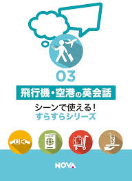 【NOVA新越谷校】ご旅行準備にオススメ♪