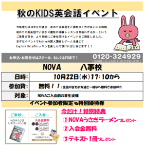 【英会話NOVA八事校】10月キッズイベント開催🌰🍂