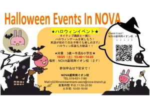 👻みんな集合~👻南イオンのHalloween イベントが始まるよ~🍭🍩🍫