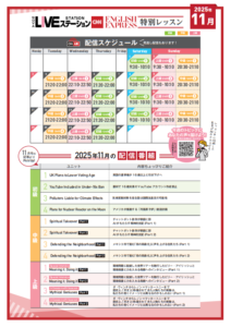 【NOVA英会話スクール】CNN×ライブステーションの11月プログラムを紹介します♪