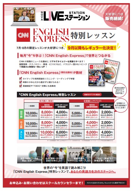 【英会話/上越】CNNライブステーション定番化📺