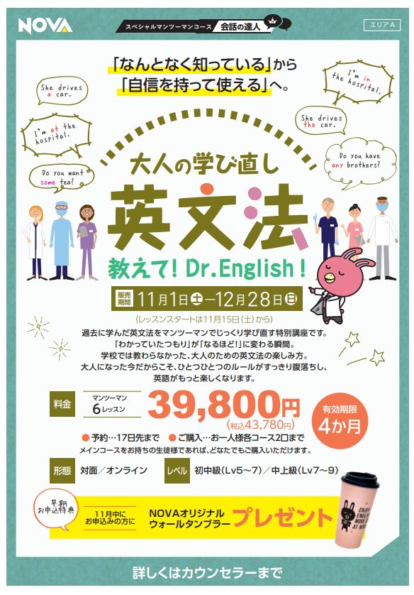 【大人の学び直し英文法】教えて!Dr.English!