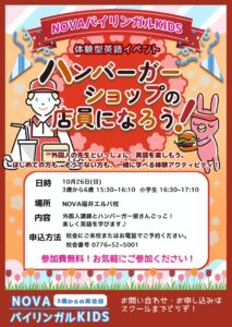 [英会話NOVA福井]KIDSイベント開催★店員さんごっこ🍔