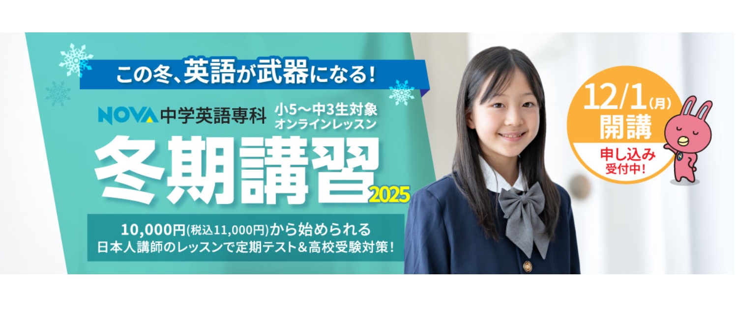 【英会話/英文法】堺市/大阪市の中学校英語対策ならNOVA堺東校へ🐰✍
