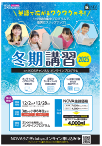 12月から冬期講習がスタート！！