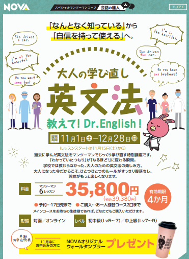 【英会話NOVA札幌駅前校】★伝える力UP！スペシャルマンツーマンコースにつきまして★