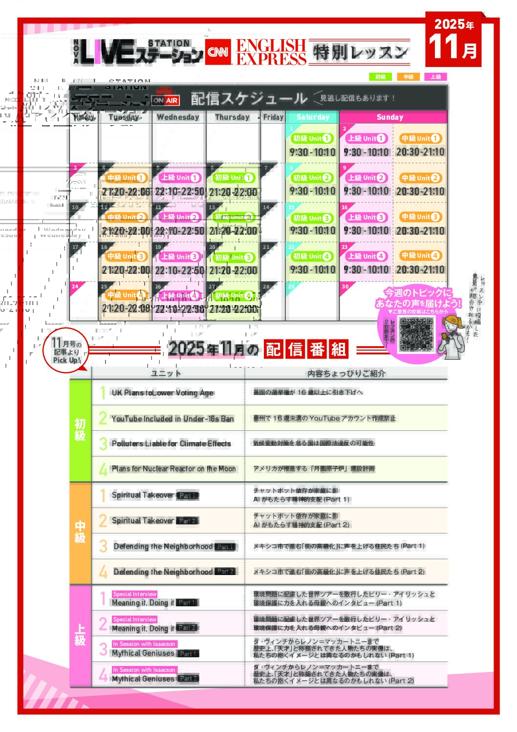 【英会話NOVA一宮駅前校】11月 CNN×LIVE STATION !!