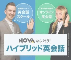 【英会話NOVA青森ドリームタウン校】✨この冬おすすめしたい『ハイブリッド英会話』✨