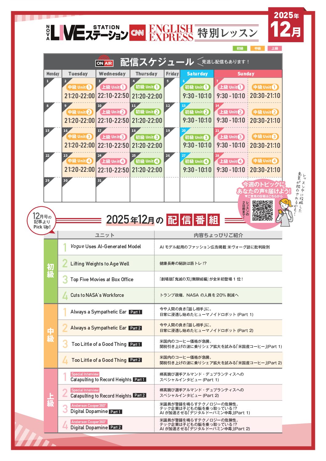 【英会話NOVA高蔵寺校】CNN×LST！12月の配信スケジュール！🌵:）