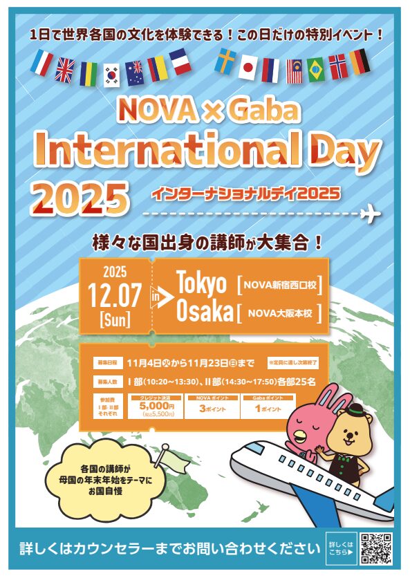 【NOVA枚方校】万博ロスの方大集合！！