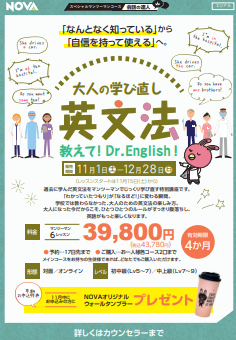 【NOVA金山校】総復習で英文法マスター！スペシャルコース登場♪