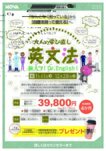 【英会話スクール/成増】大人の学び直し英文法📚教えて!Dr.English!🏥