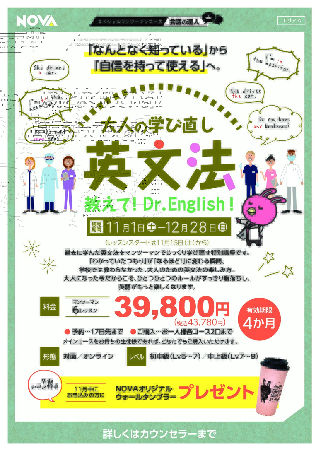 【英会話NOVA一宮駅前校】自信を持って使える英文法講座！Dr.English!