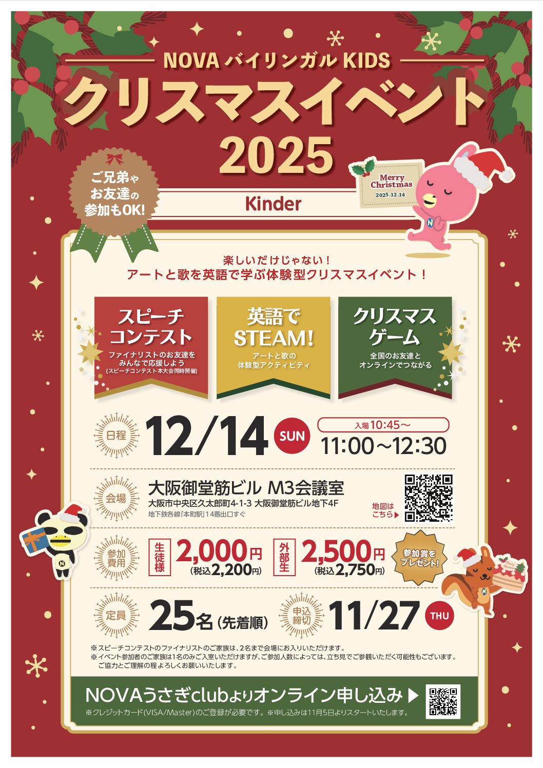 【草津市/英会話】クリスマスイベントのご案内🦌🛷🎅🎄❄