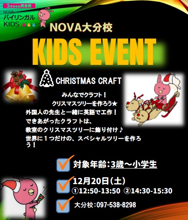 【英会話NOVA大分校】キッズ向けクリスマスイベント開催🎅🎄✨