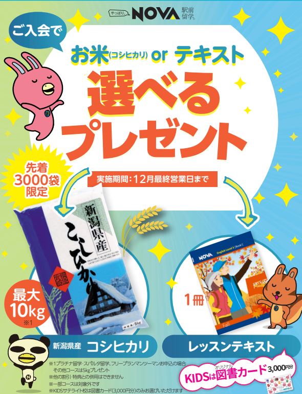 英会話入会キャンペーンのお知らせ