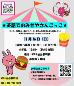 【子ども英会話 仙台長町校】子ども向け無料イベント開催!🍔🍟🥤