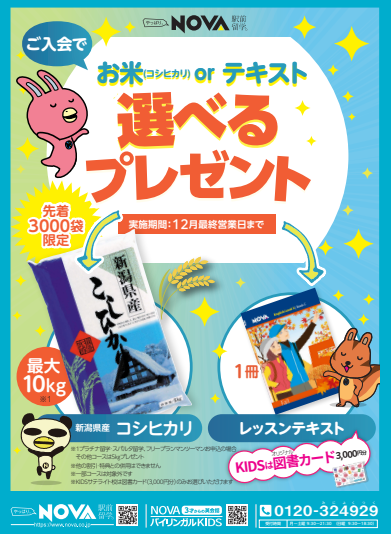 【英会話NOVA】⛄📣入会キャンペーン終了まで残り『12』日⛄📣