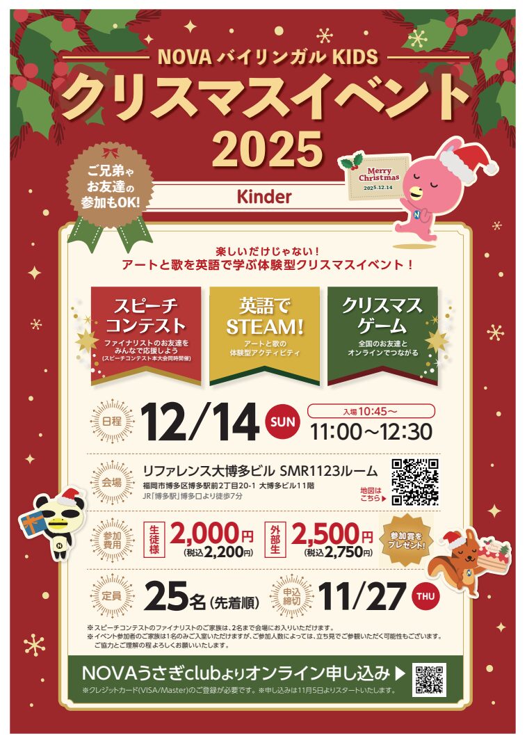 【NOVA新越谷校】クリスマスイベント🌟🎅