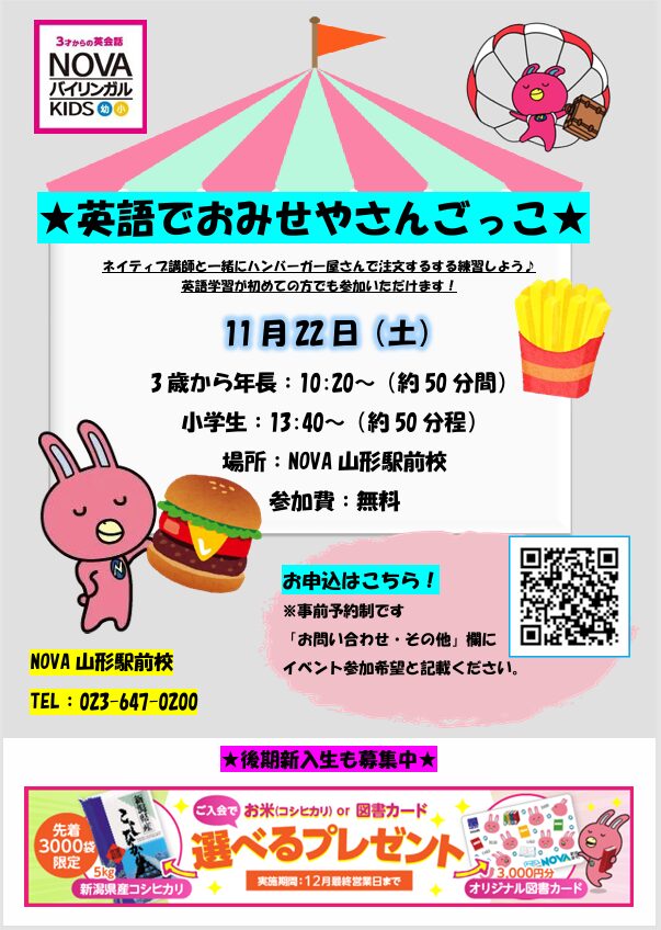 ✨お子様の英語デビューをNOVAで！イベントのご案内♪✨【英会話NOVA山形校】