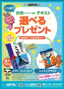 【🍏NOVA弘前校🍎】11月入会キャンペーン!