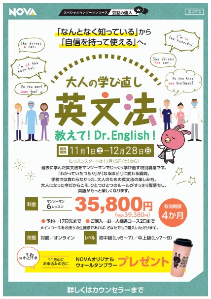 【英会話/上越】大人の学び直し英文法 ~教えて!Dr.English~🏥