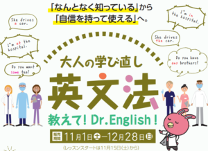 🐰新スペシャルマンツーマン【大人の学び直し英文法 ～教えて！Dr.English～】🏥