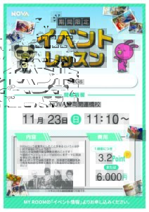 【NOVA盛岡開運橋校】イベントレッスンのお知らせ♪