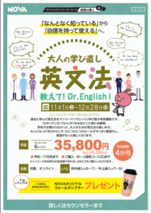 👩大人の学びなおし英文法👴　札幌/英会話